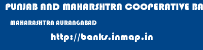 PUNJAB AND MAHARSHTRA COOPERATIVE BANK  MAHARASHTRA AURANGABAD    banks information 
